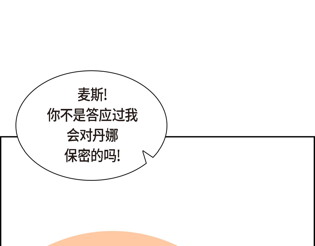 🍶穿越后剧本变了？ 第86话 留下的决心 第45页