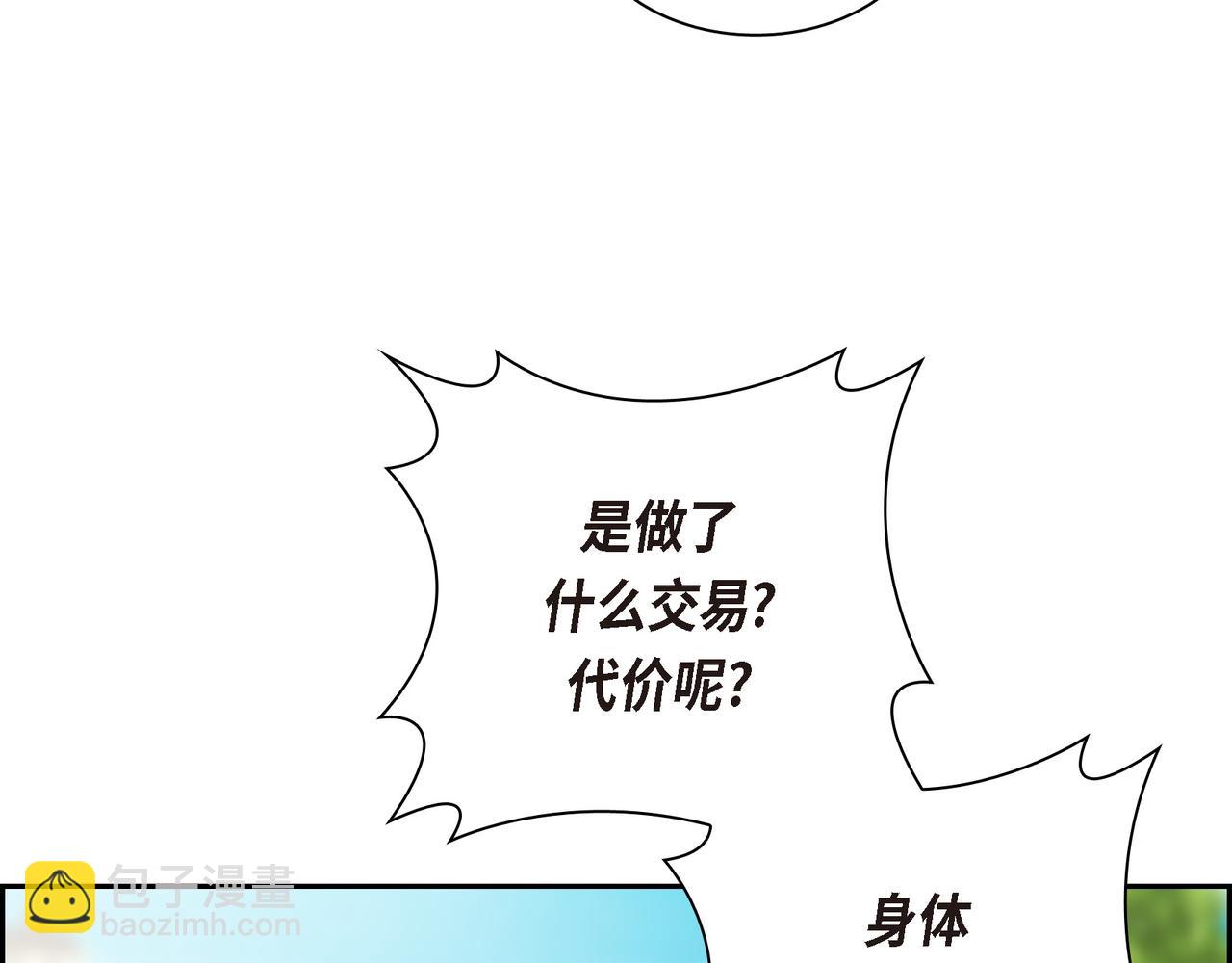 🍶穿越后剧本变了？ 第86话 留下的决心 第47页