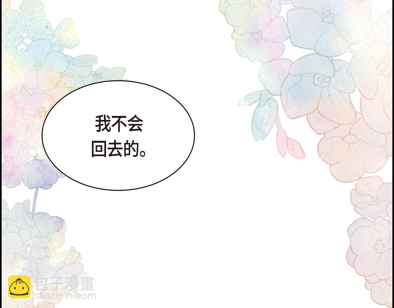 🍶穿越后剧本变了？ 第86话 留下的决心 第5页