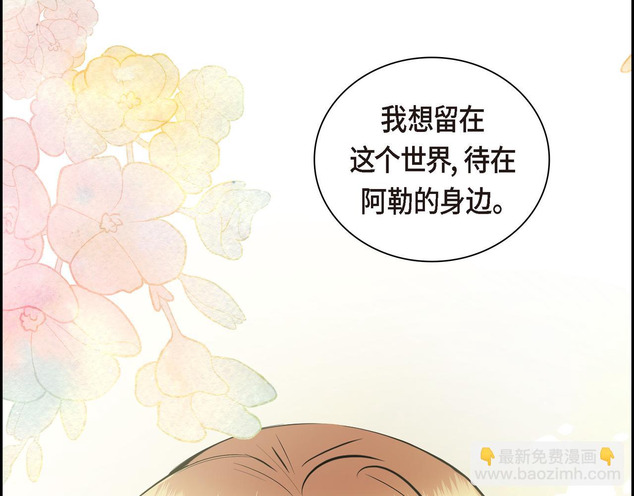 🍶穿越后剧本变了？ 第86话 留下的决心 第6页