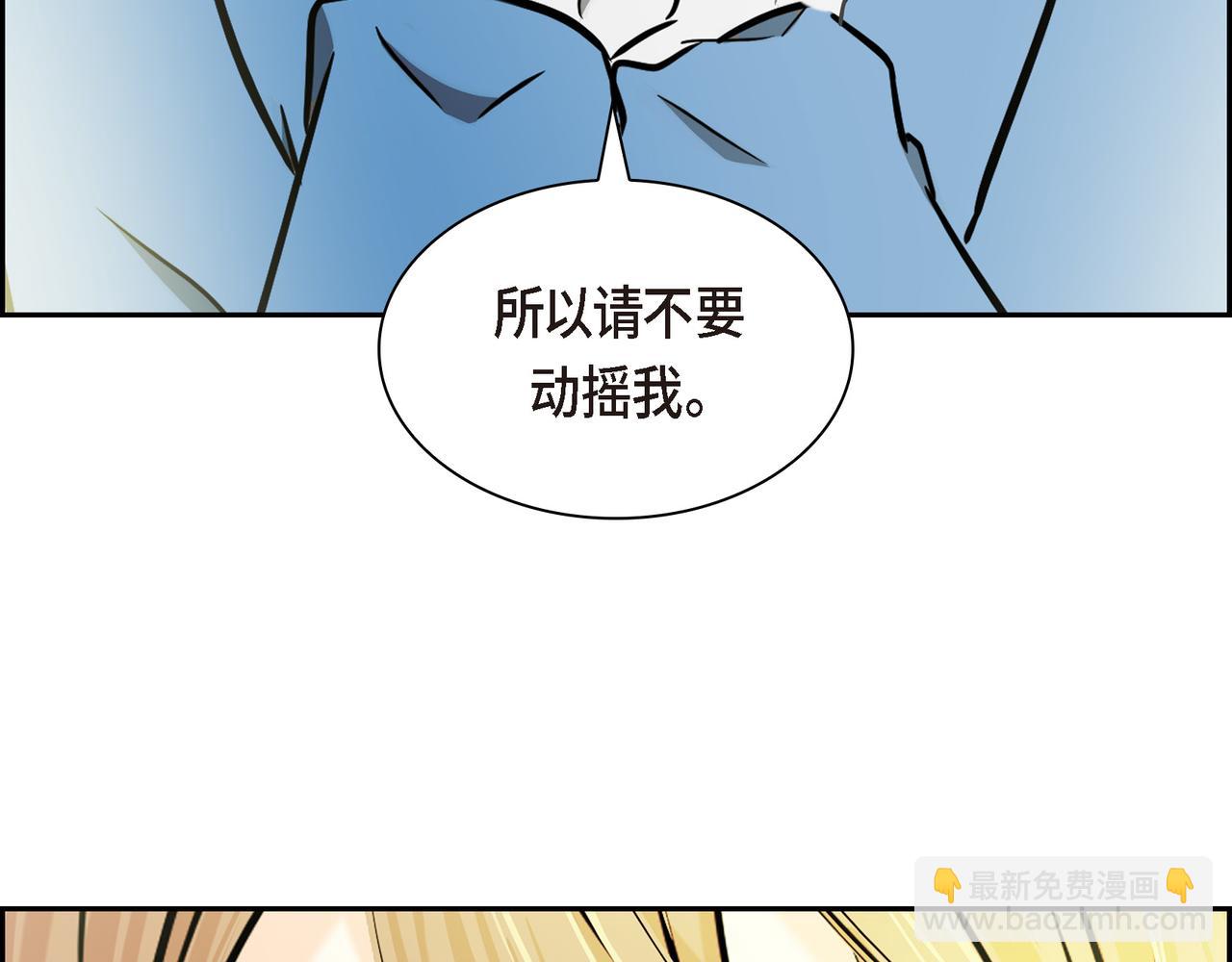 🍶穿越后剧本变了？ 第86话 留下的决心 第9页