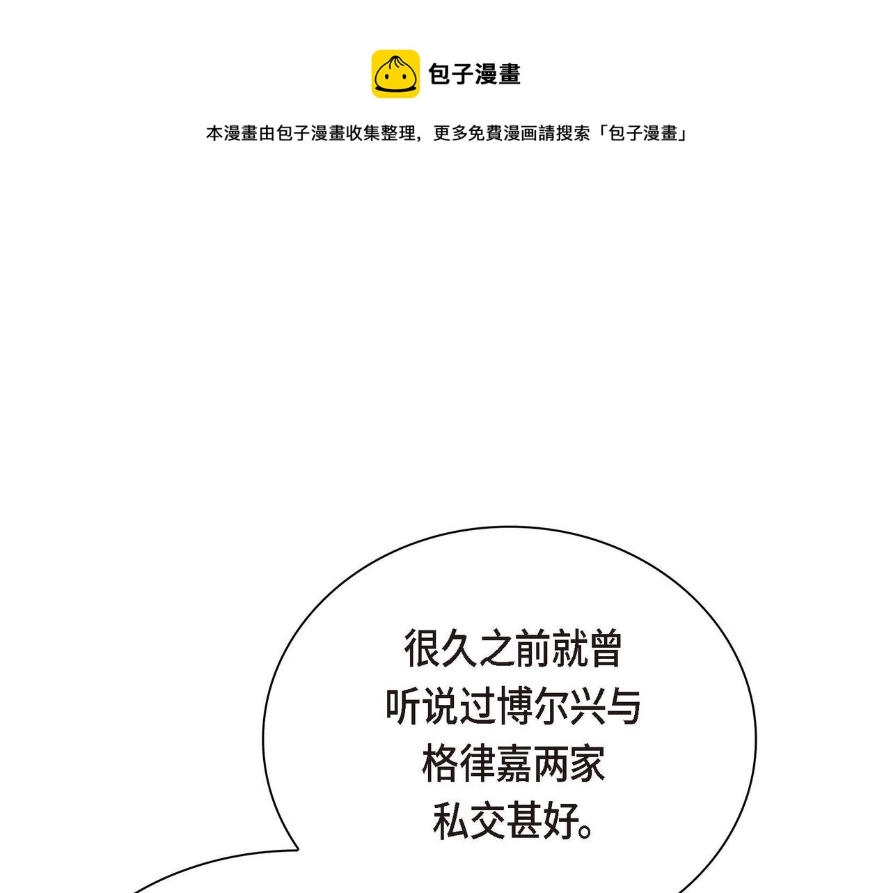 🍶穿越后剧本变了？ 第9话 商量 第1页