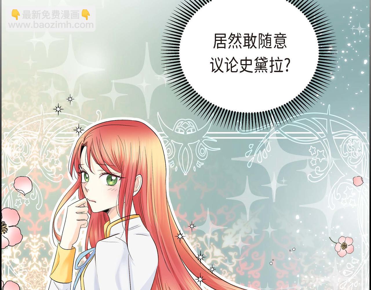 🍶穿越后剧本变了？ 第9话 商量 第18页