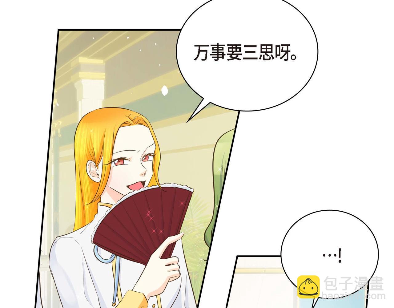 🍶穿越后剧本变了？ 第9话 商量 第28页