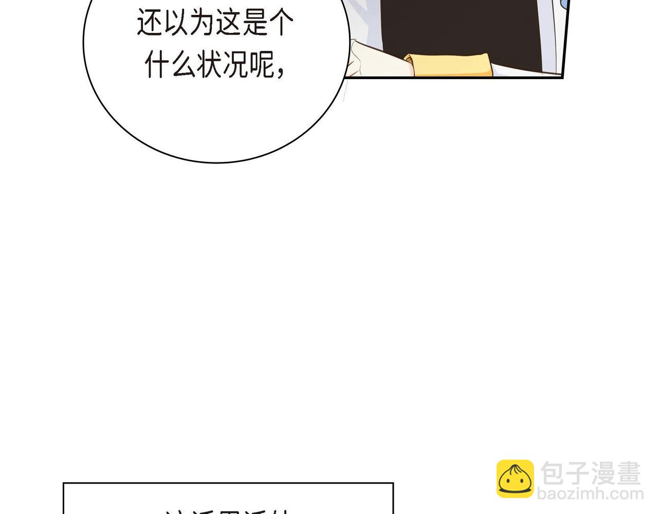 🍶穿越后剧本变了？ 第9话 商量 第30页