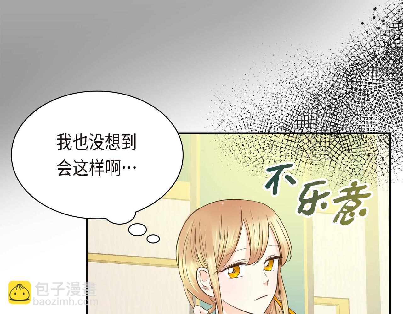 🍶穿越后剧本变了？ 第9话 商量 第6页