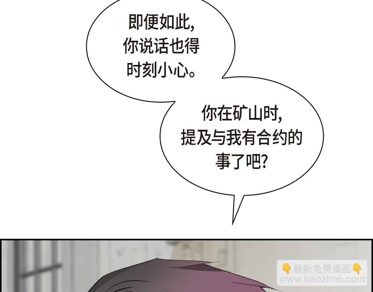 🍶穿越后剧本变了？ 第88话 一定要活下去 第13页
