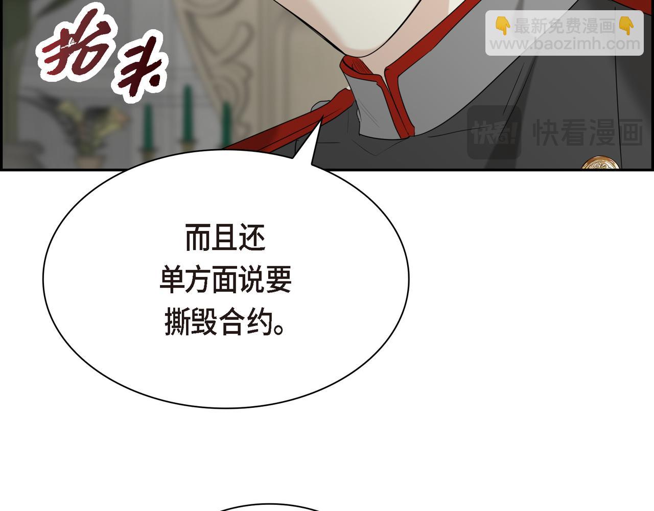 🍶穿越后剧本变了？ 第88话 一定要活下去 第15页