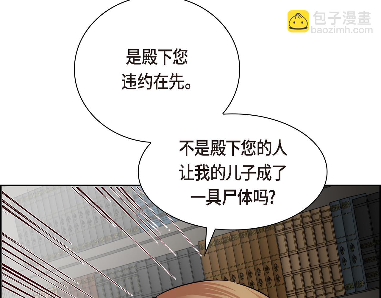 🍶穿越后剧本变了？ 第88话 一定要活下去 第16页