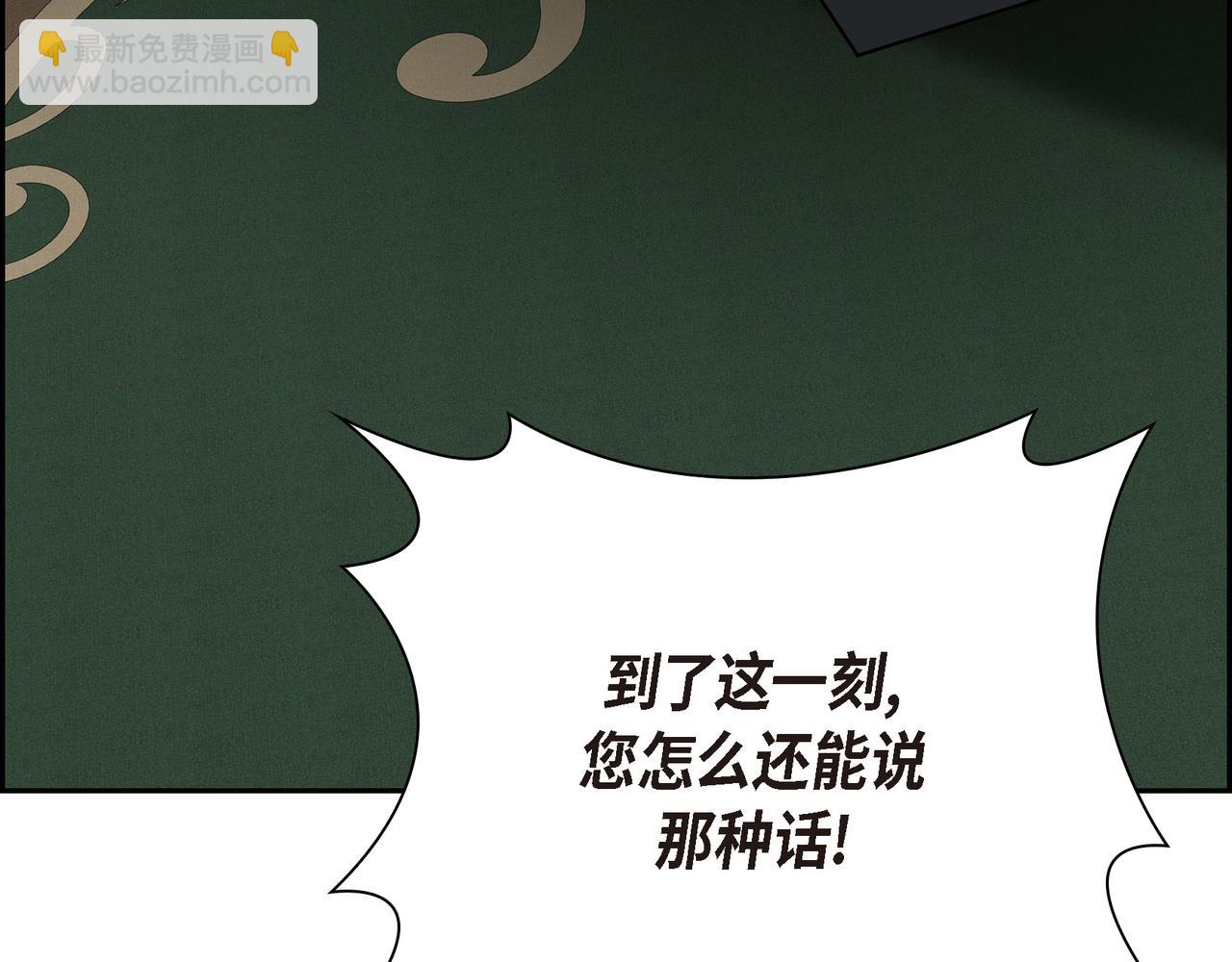🍶穿越后剧本变了？ 第88话 一定要活下去 第23页