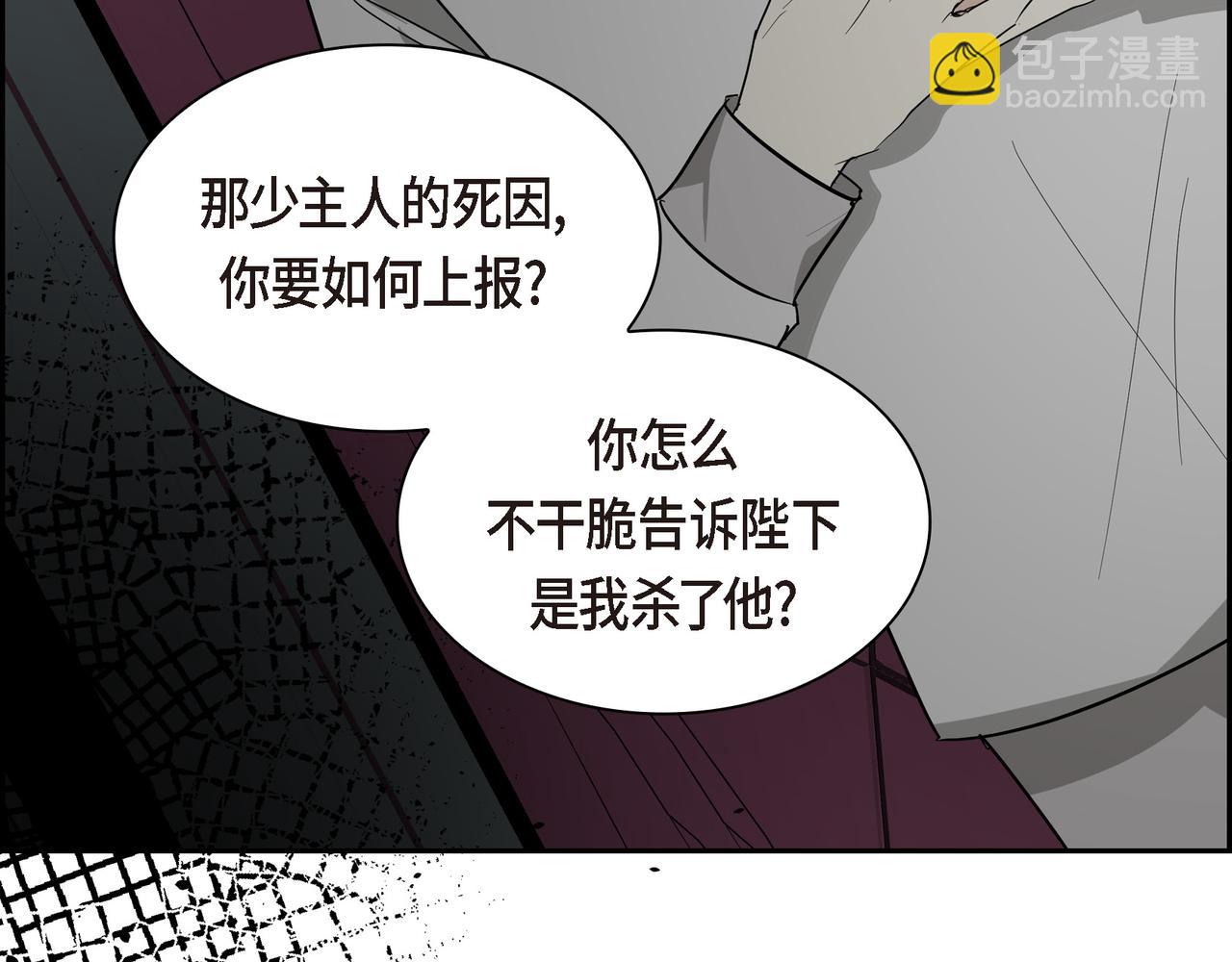 🍶穿越后剧本变了？ 第88话 一定要活下去 第45页
