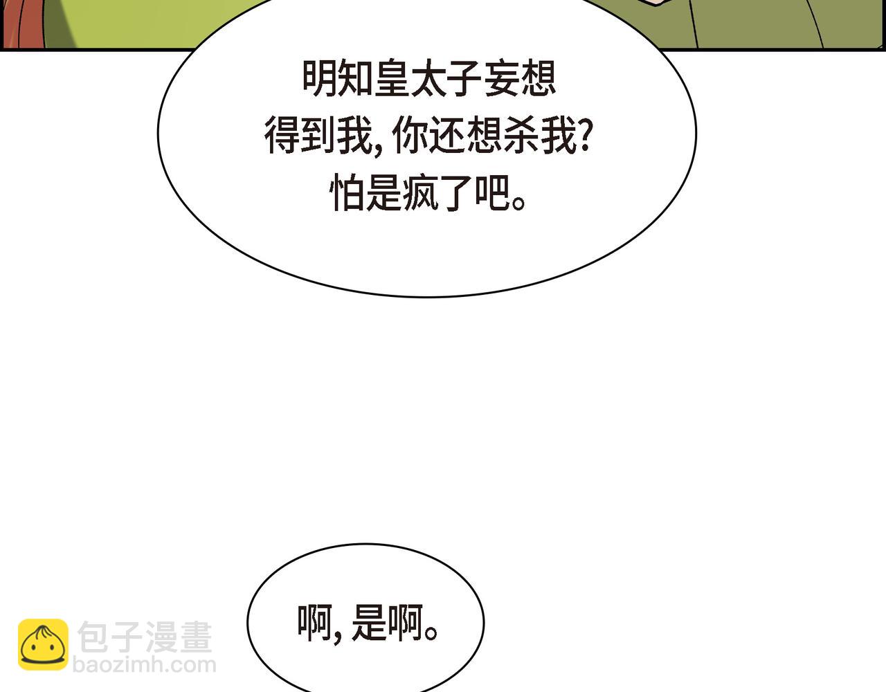 🍶穿越后剧本变了？ 第90话 分担痛苦 第42页