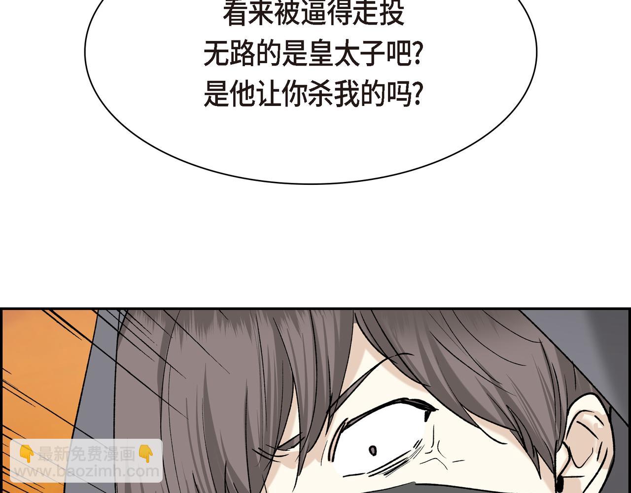 🍶穿越后剧本变了？ 第90话 分担痛苦 第44页