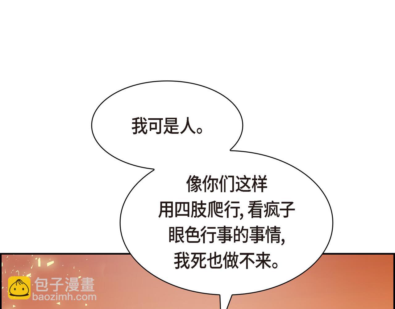 🍶穿越后剧本变了？ 第90话 分担痛苦 第48页