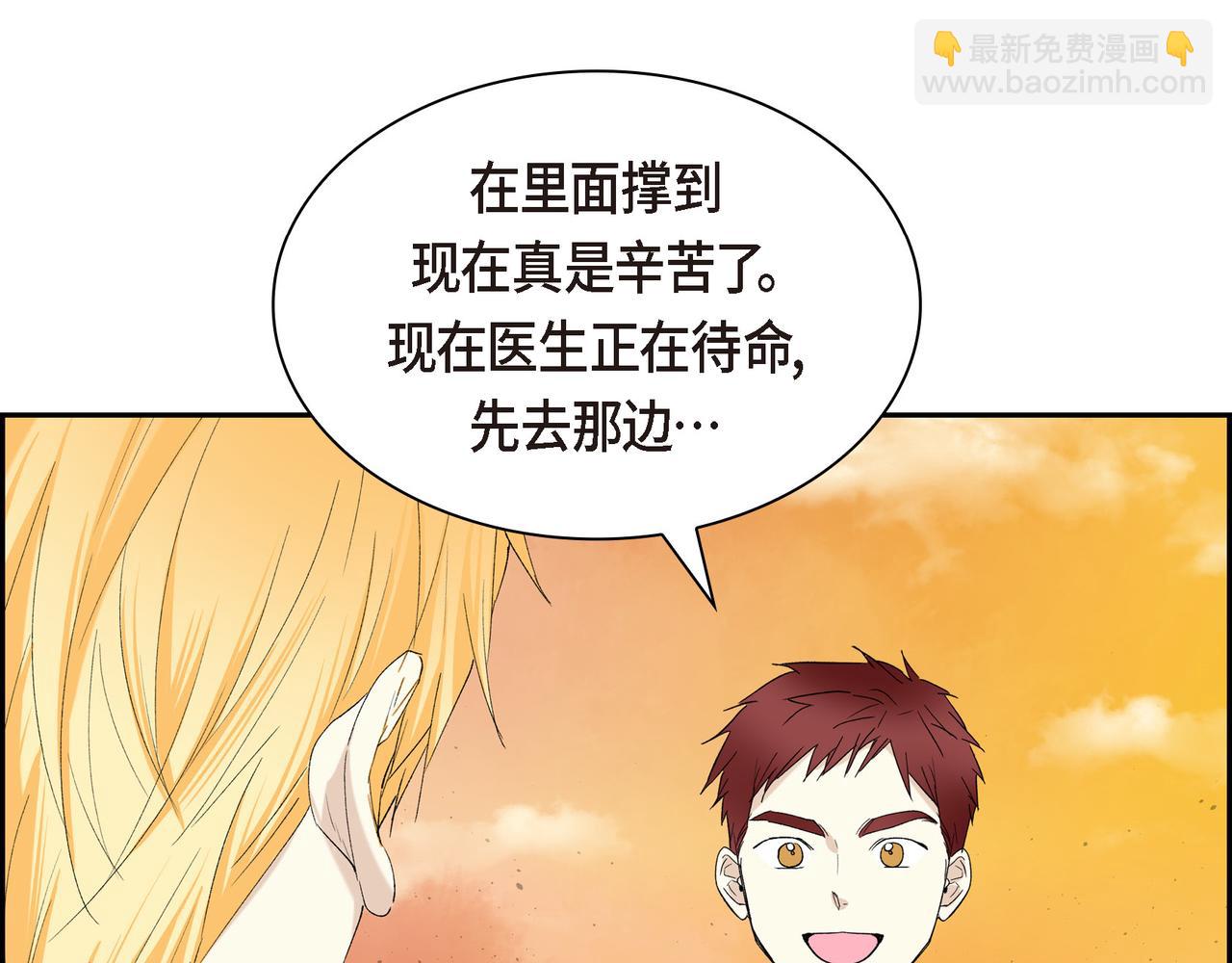🍶穿越后剧本变了？ 第90话 分担痛苦 第5页
