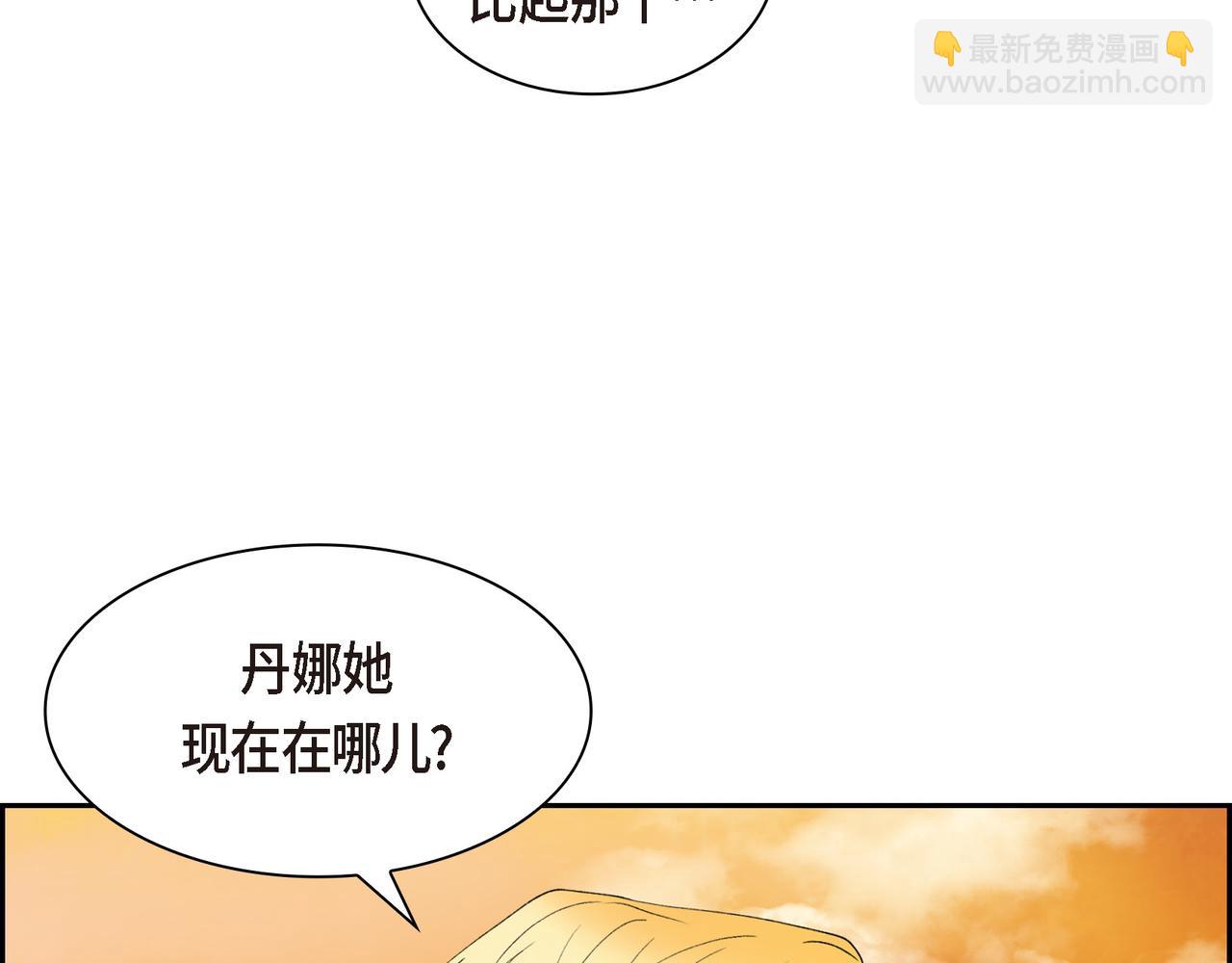🍶穿越后剧本变了？ 第90话 分担痛苦 第7页