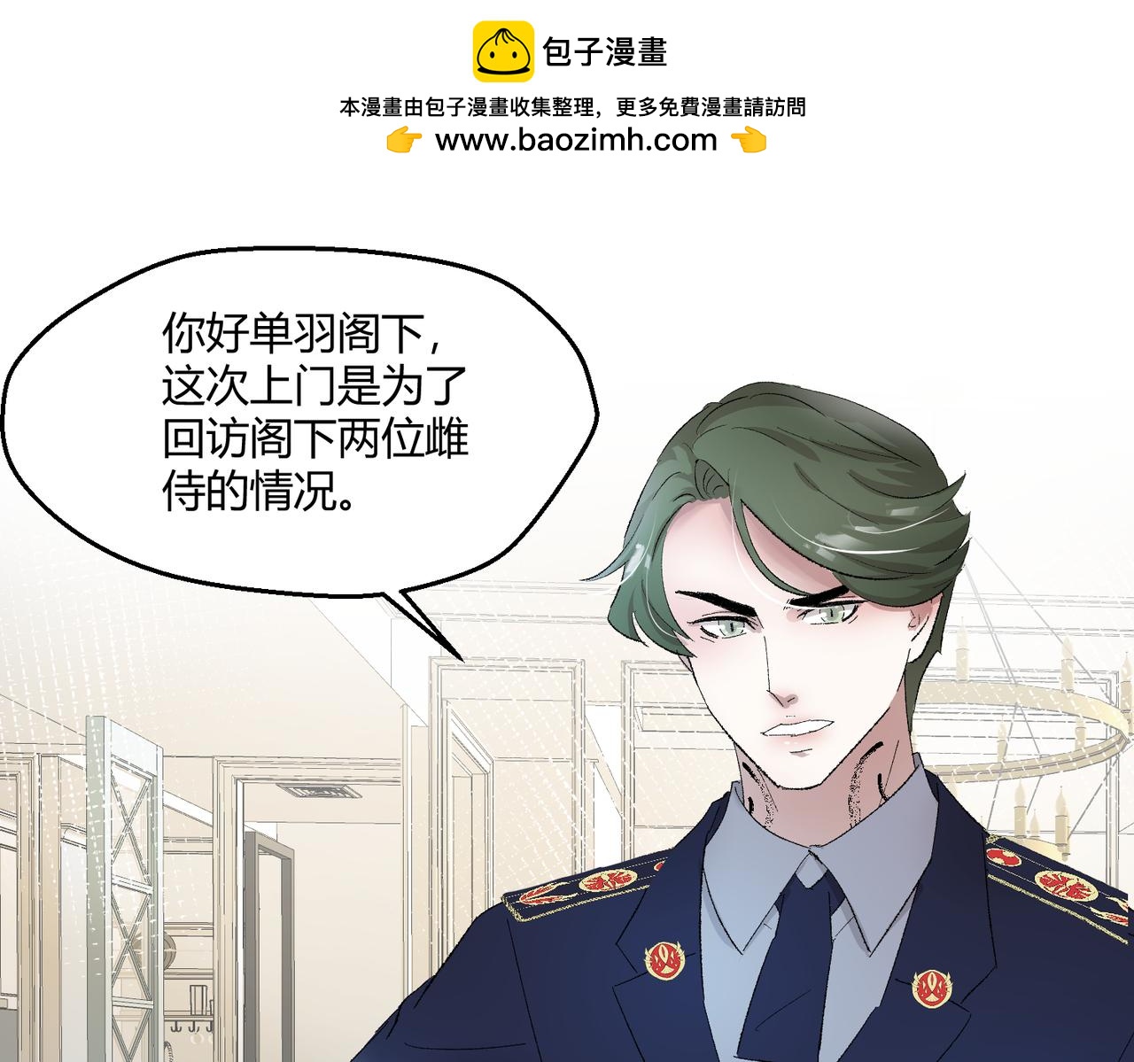 🍶穿越后，难上加男 10-我家雄主比较害羞！ 第16页