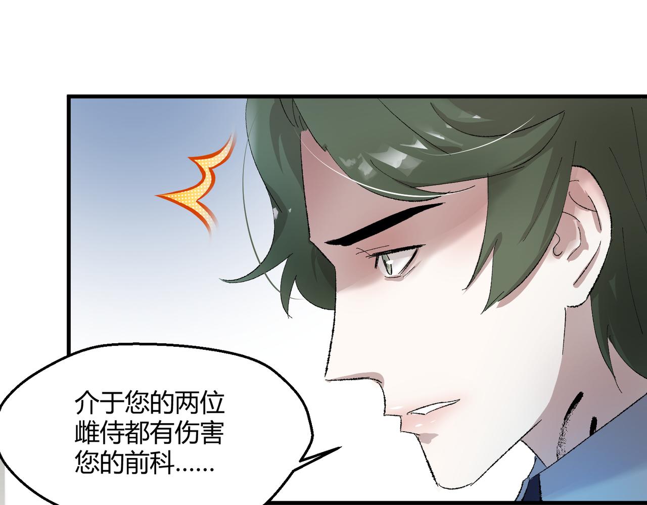 🍶穿越后，难上加男 10-我家雄主比较害羞！ 第18页