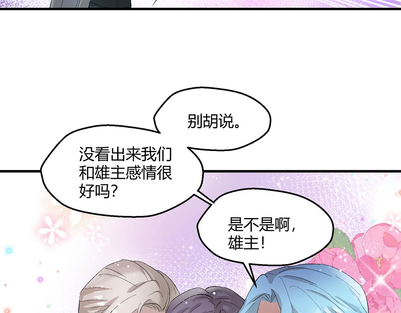 🍶穿越后，难上加男 10-我家雄主比较害羞！ 第23页