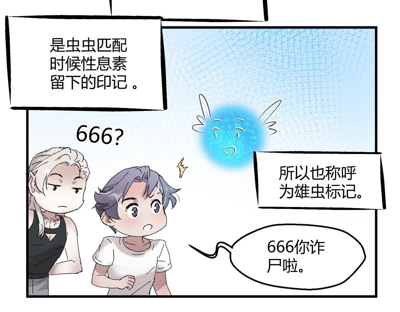 🍶穿越后，难上加男 10-我家雄主比较害羞！ 第33页