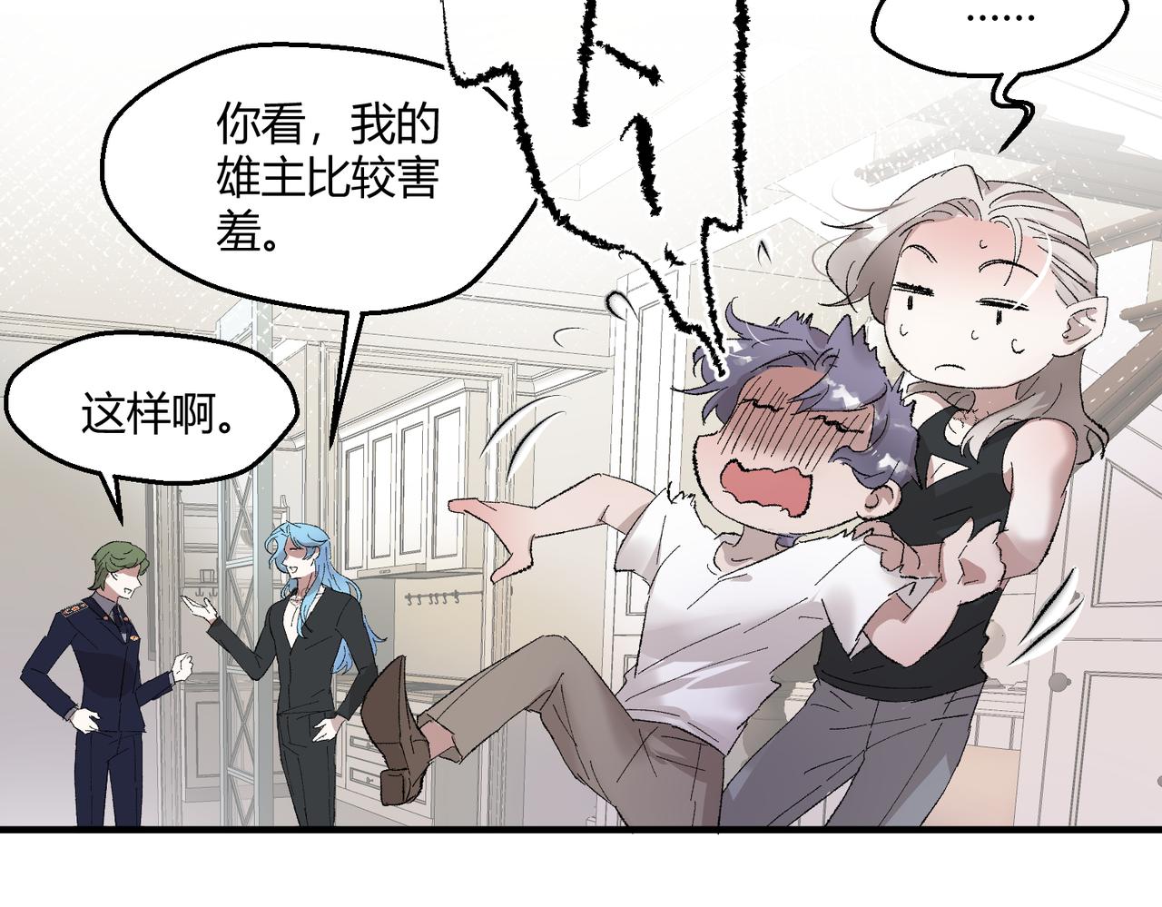 🍶穿越后，难上加男 10-我家雄主比较害羞！ 第43页