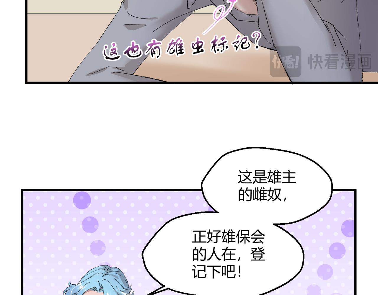 🍶穿越后，难上加男 10-我家雄主比较害羞！ 第49页