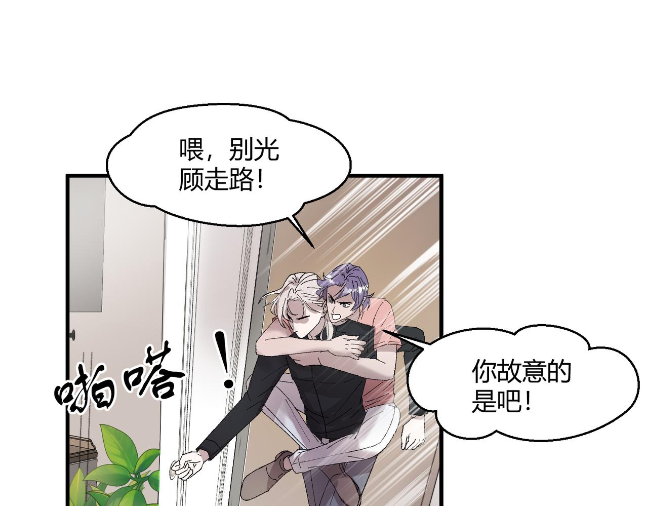 🍶穿越后，难上加男 12-你是故意的吧？ 第10页