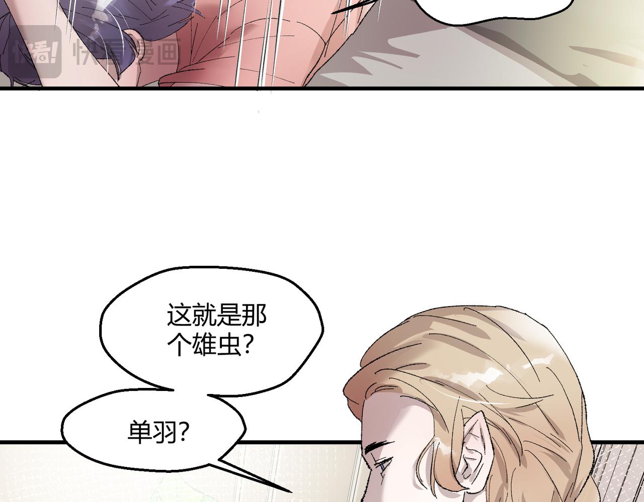 🍶穿越后，难上加男 12-你是故意的吧？ 第13页