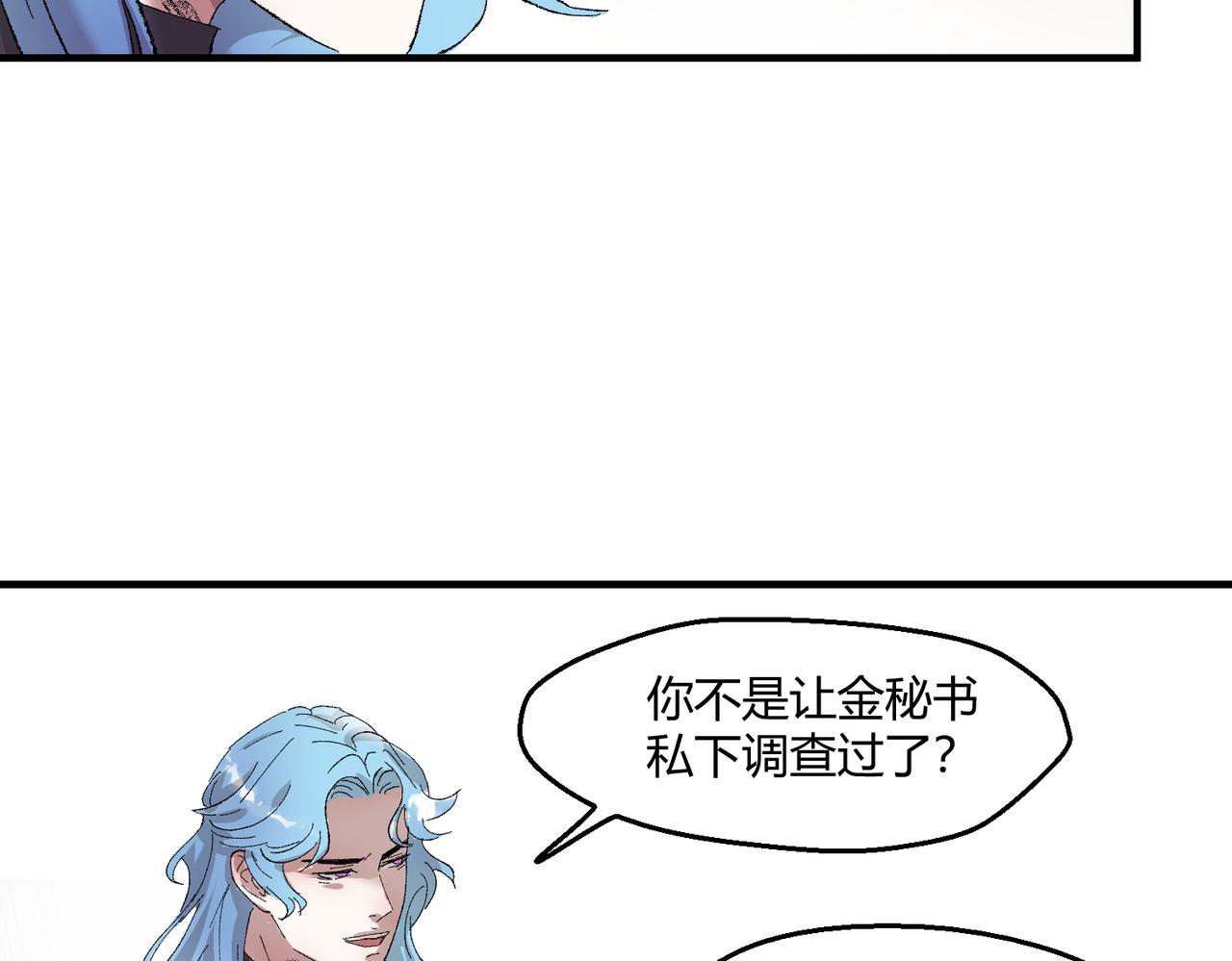 🍶穿越后，难上加男 12-你是故意的吧？ 第19页