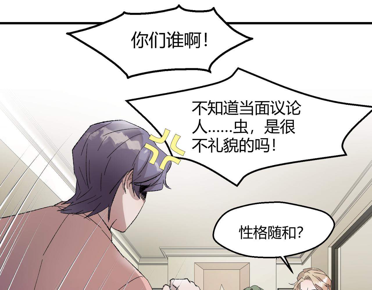 🍶穿越后，难上加男 12-你是故意的吧？ 第23页