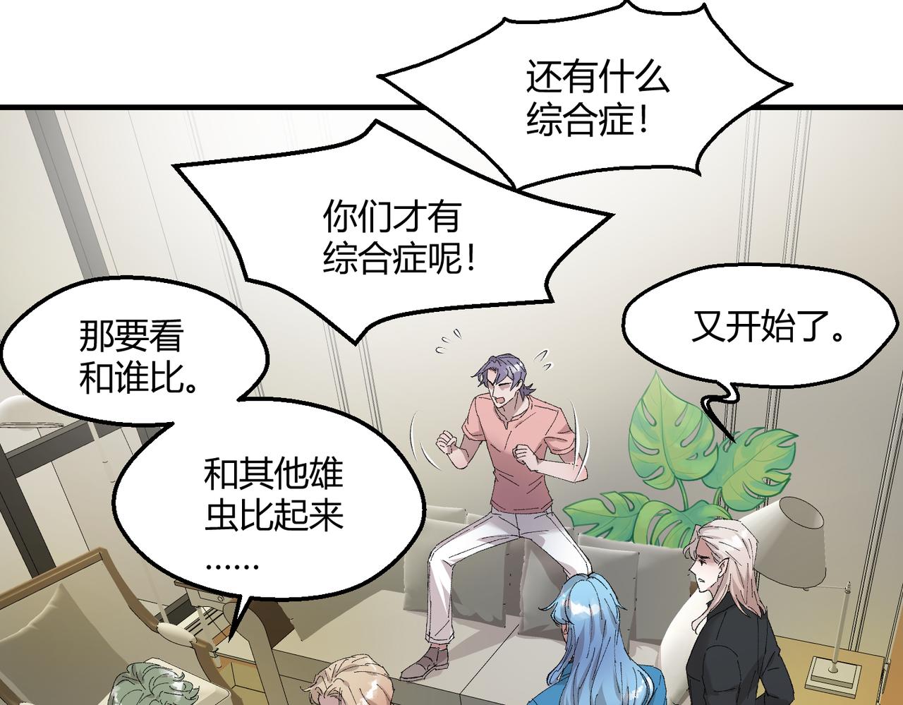 🍶穿越后，难上加男 12-你是故意的吧？ 第25页