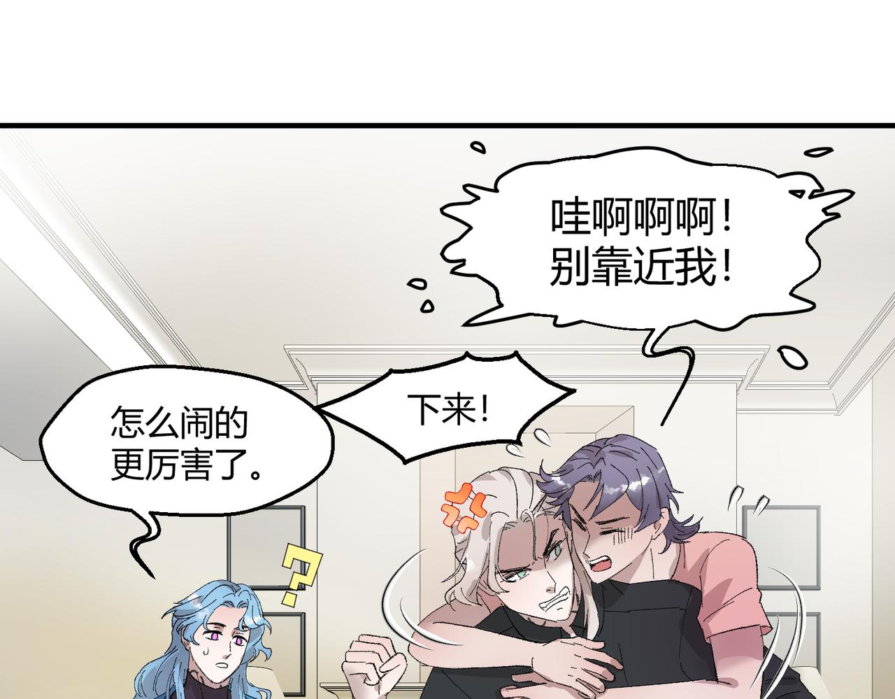🍶穿越后，难上加男 12-你是故意的吧？ 第29页