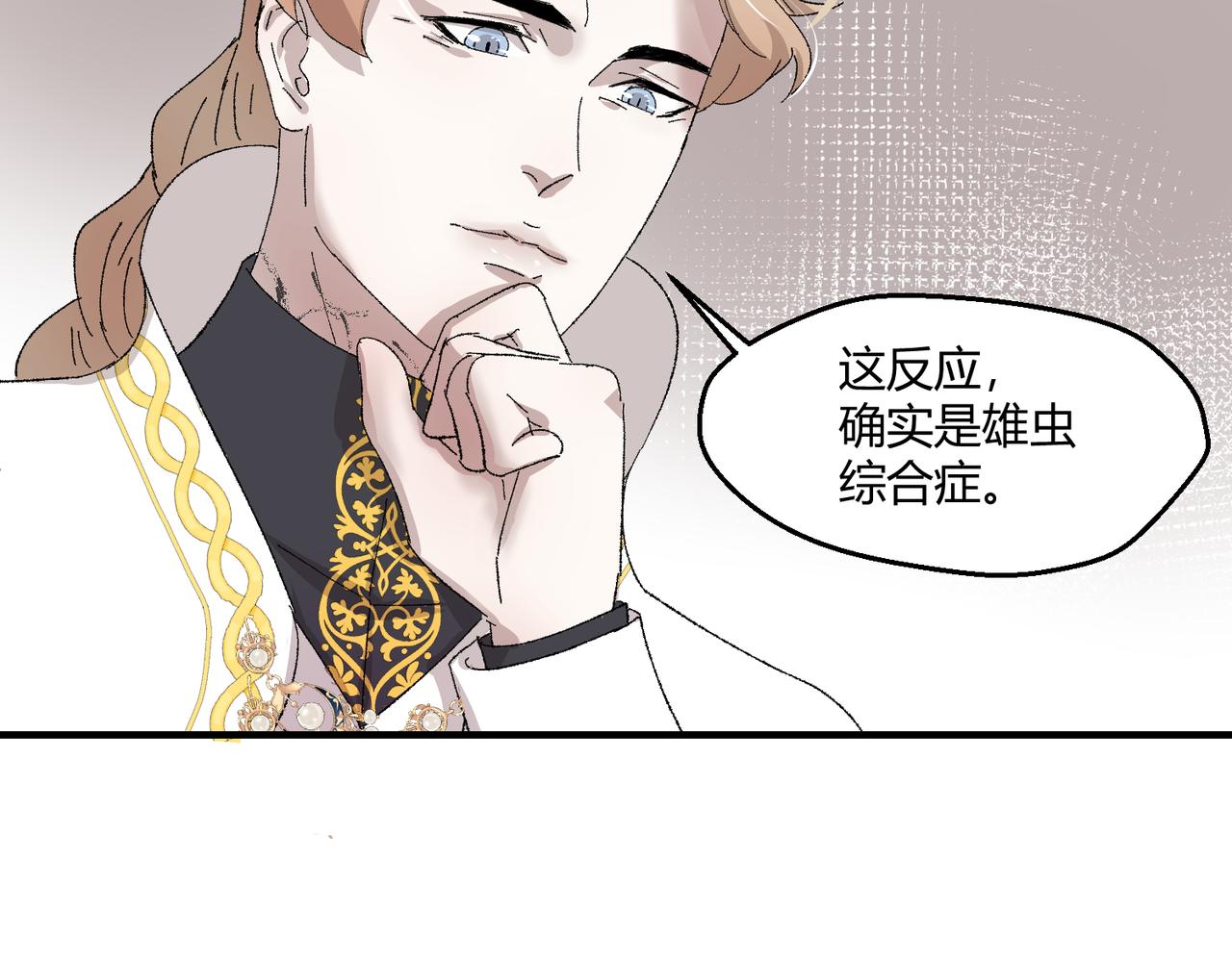 🍶穿越后，难上加男 12-你是故意的吧？ 第31页