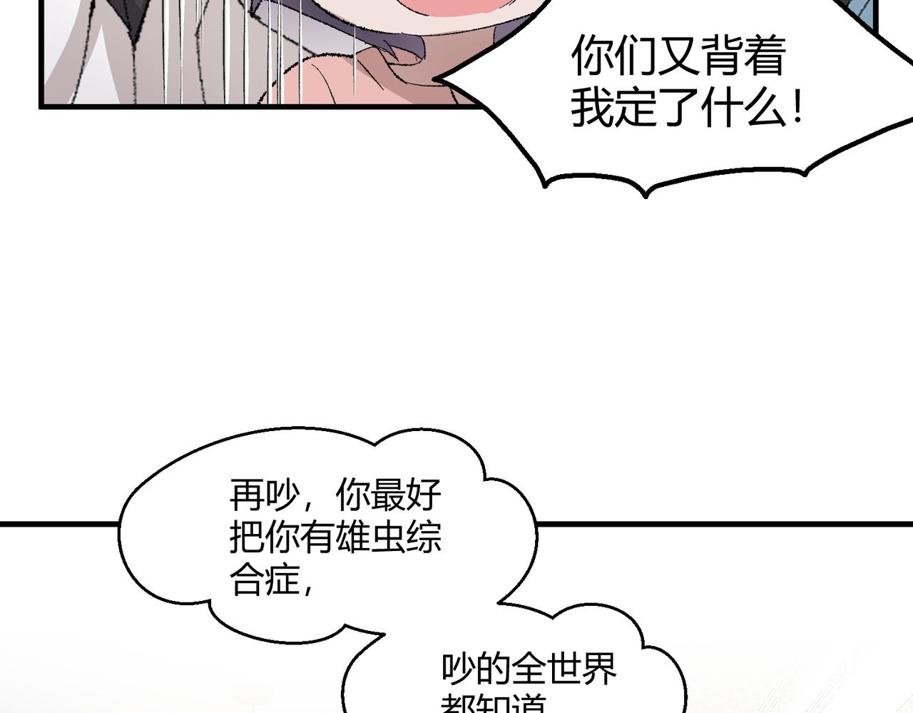 🍶穿越后，难上加男 12-你是故意的吧？ 第35页