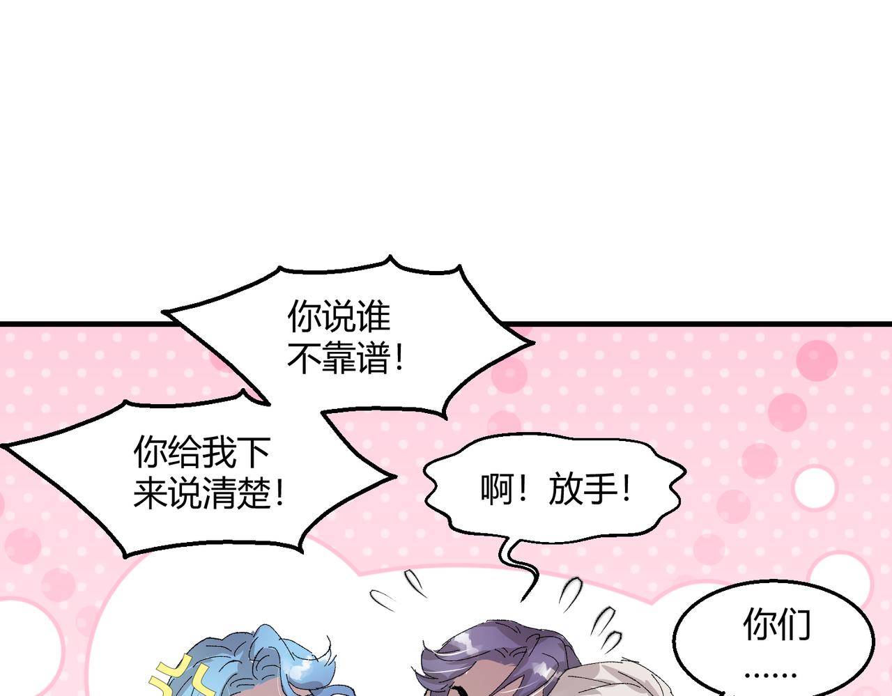 🍶穿越后，难上加男 12-你是故意的吧？ 第45页