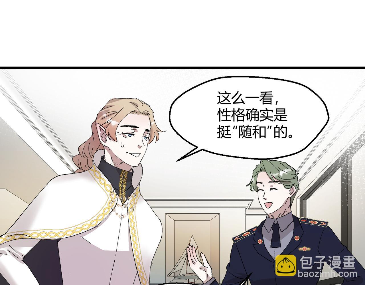 🍶穿越后，难上加男 12-你是故意的吧？ 第47页
