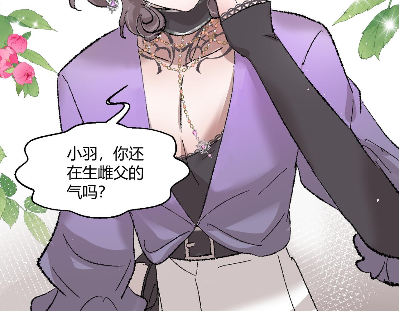 🍶穿越后，难上加男 14-这是我家？ 第18页