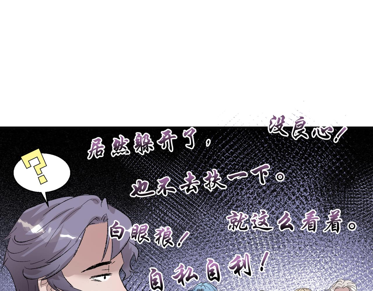 🍶穿越后，难上加男 14-这是我家？ 第21页
