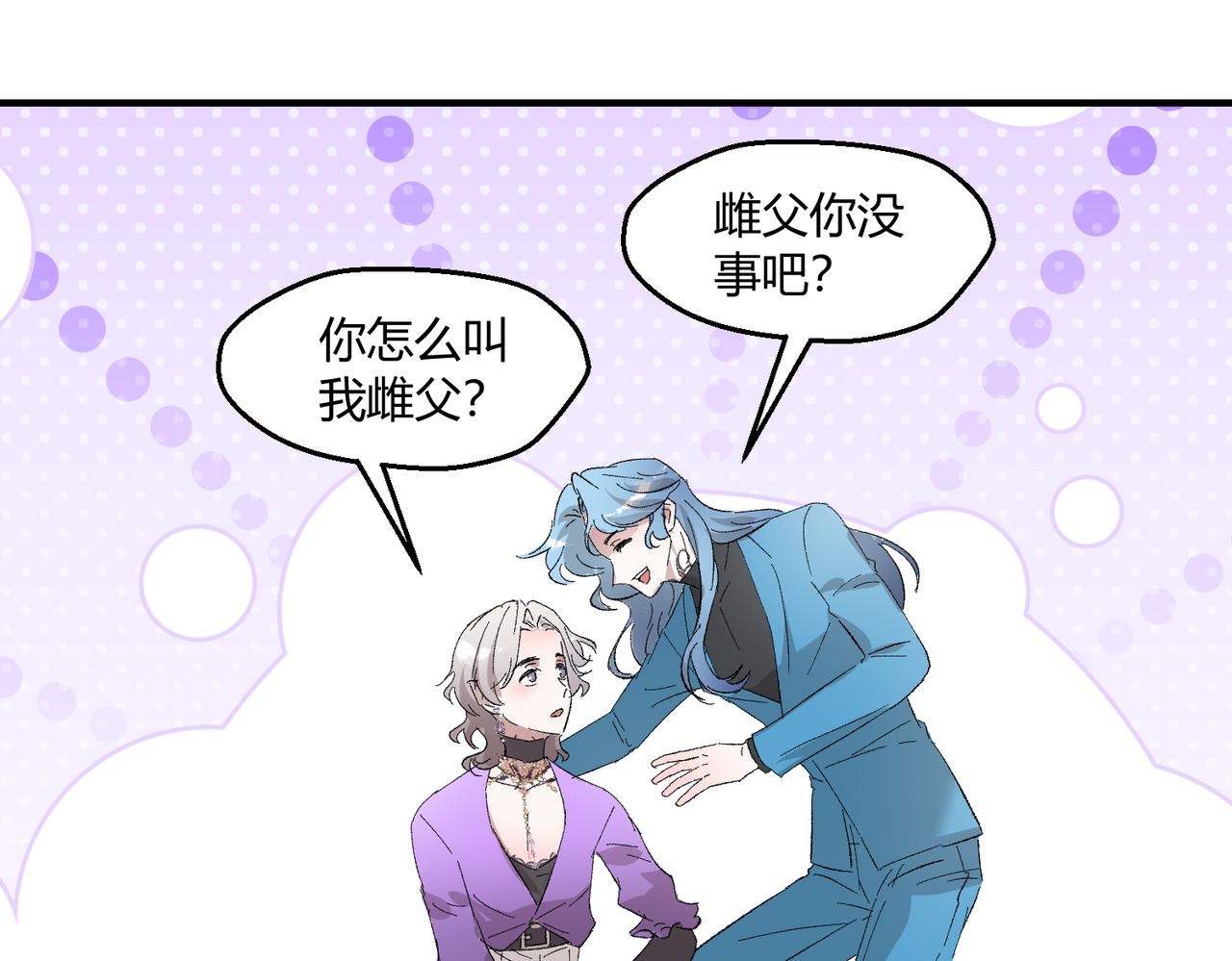 🍶穿越后，难上加男 14-这是我家？ 第23页