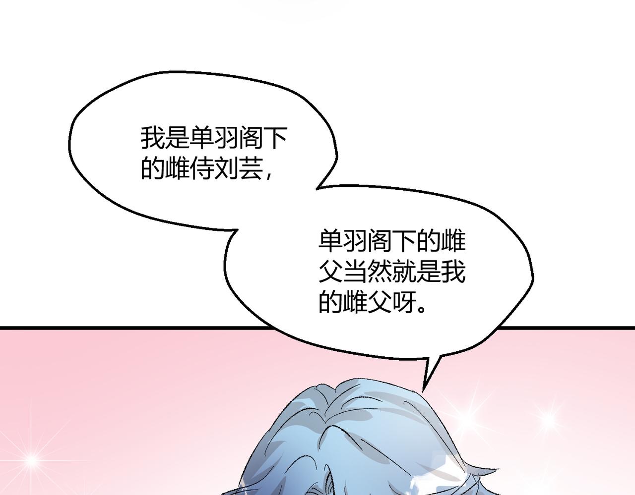🍶穿越后，难上加男 14-这是我家？ 第25页