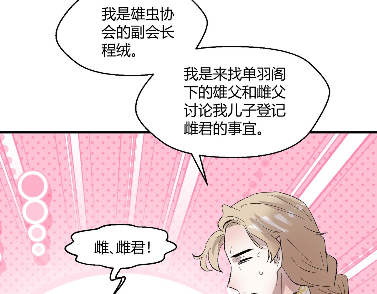 🍶穿越后，难上加男 14-这是我家？ 第32页