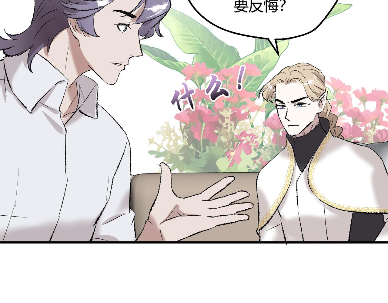 🍶穿越后，难上加男 14-这是我家？ 第44页