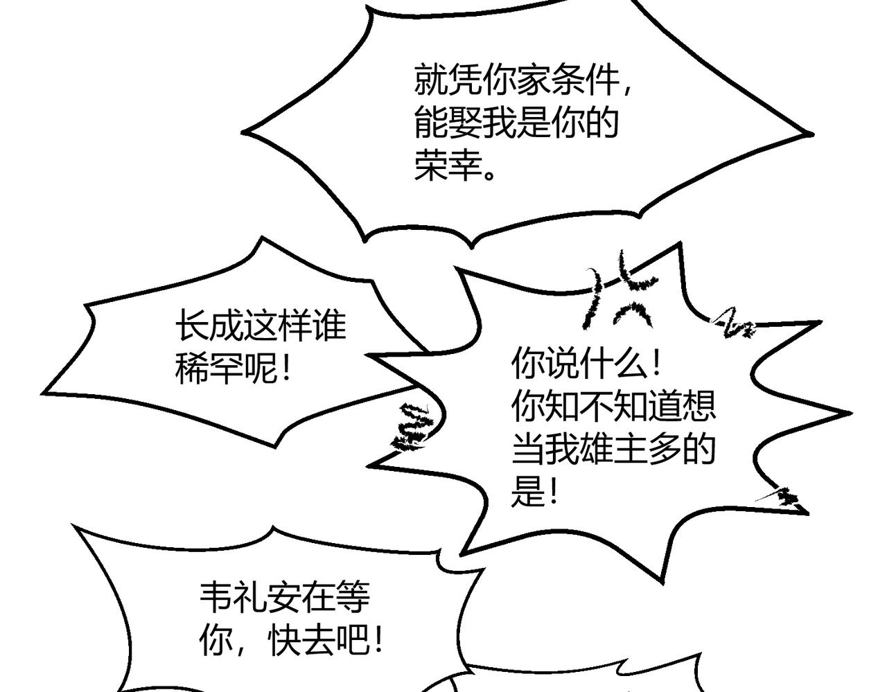 🍶穿越后，难上加男 14-这是我家？ 第49页