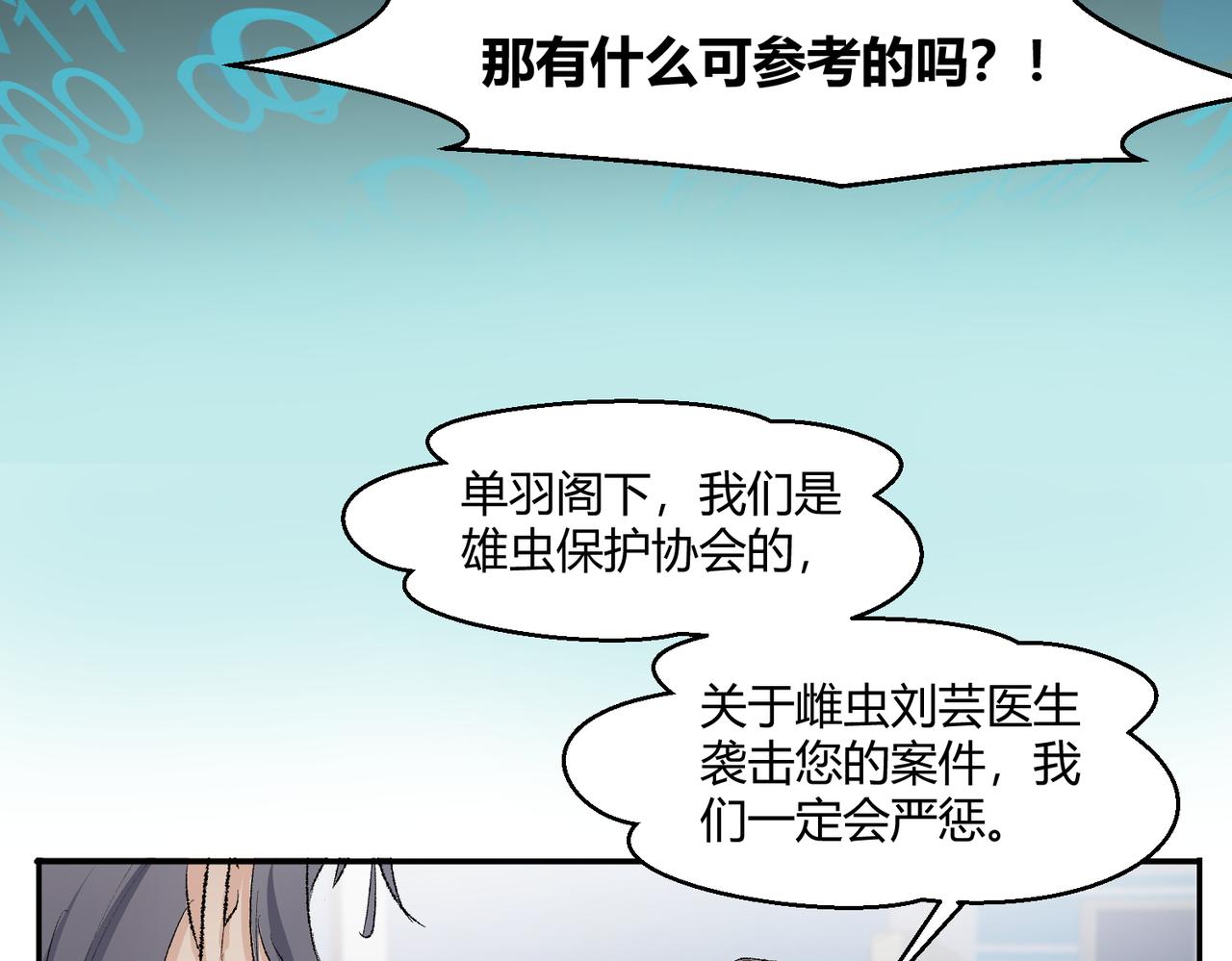 🍶穿越后，难上加男 2-男人，都是男人！！ 第30页