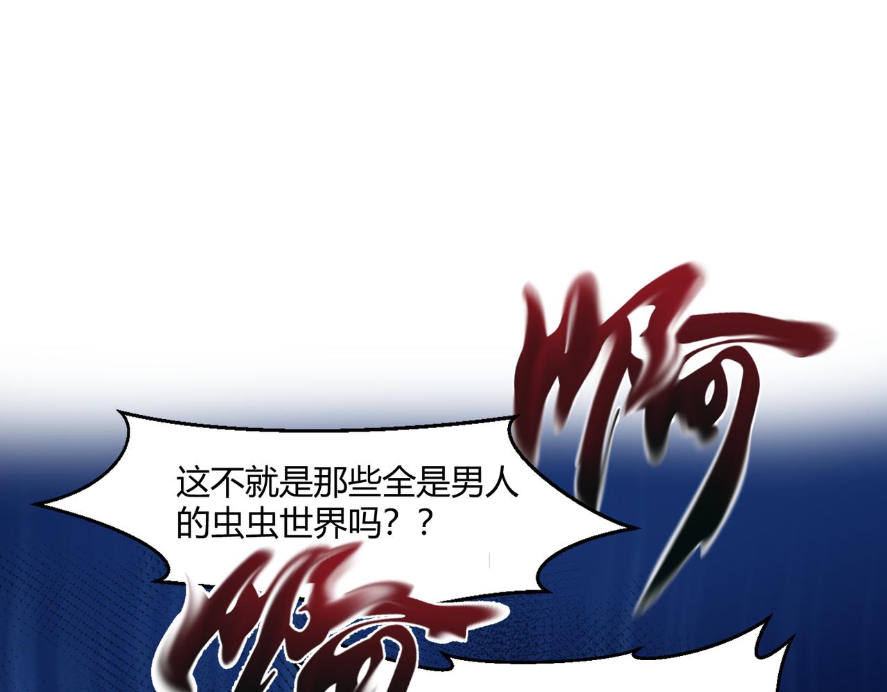 🍶穿越后，难上加男 2-男人，都是男人！！ 第4页