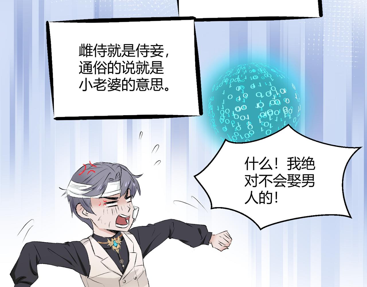 🍶穿越后，难上加男 2-男人，都是男人！！ 第46页