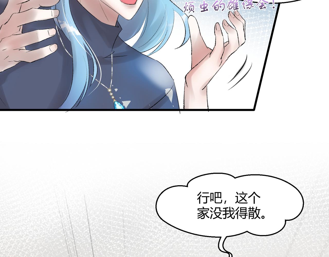 🍶穿越后，难上加男 4-太可怕了！ 第19页