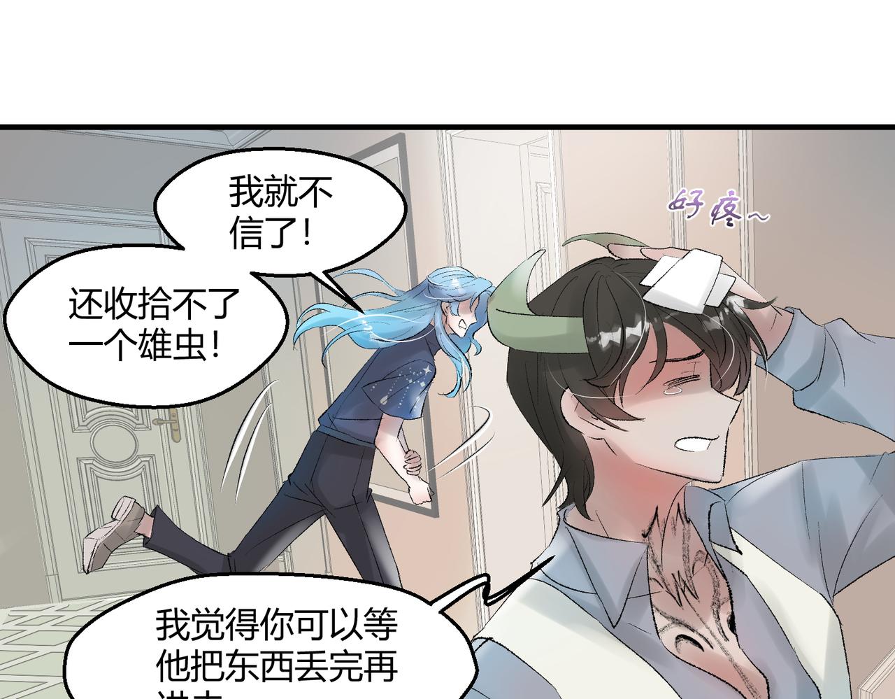 🍶穿越后，难上加男 4-太可怕了！ 第23页