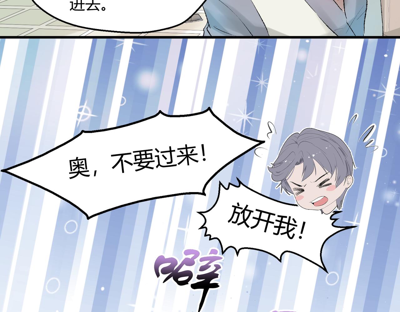 🍶穿越后，难上加男 4-太可怕了！ 第24页
