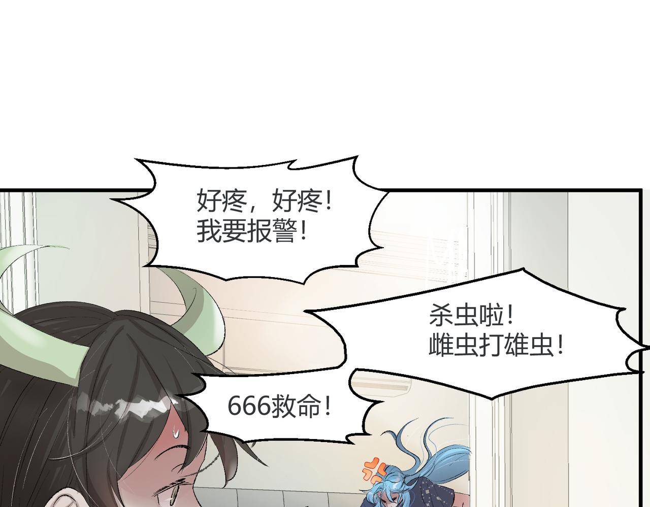 🍶穿越后，难上加男 4-太可怕了！ 第27页